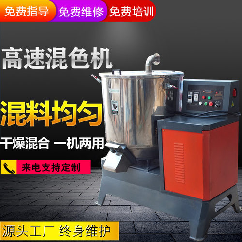 工业高速混色机不锈钢粉末混合机加热塑料搅拌机粒子色粉拌料机厂