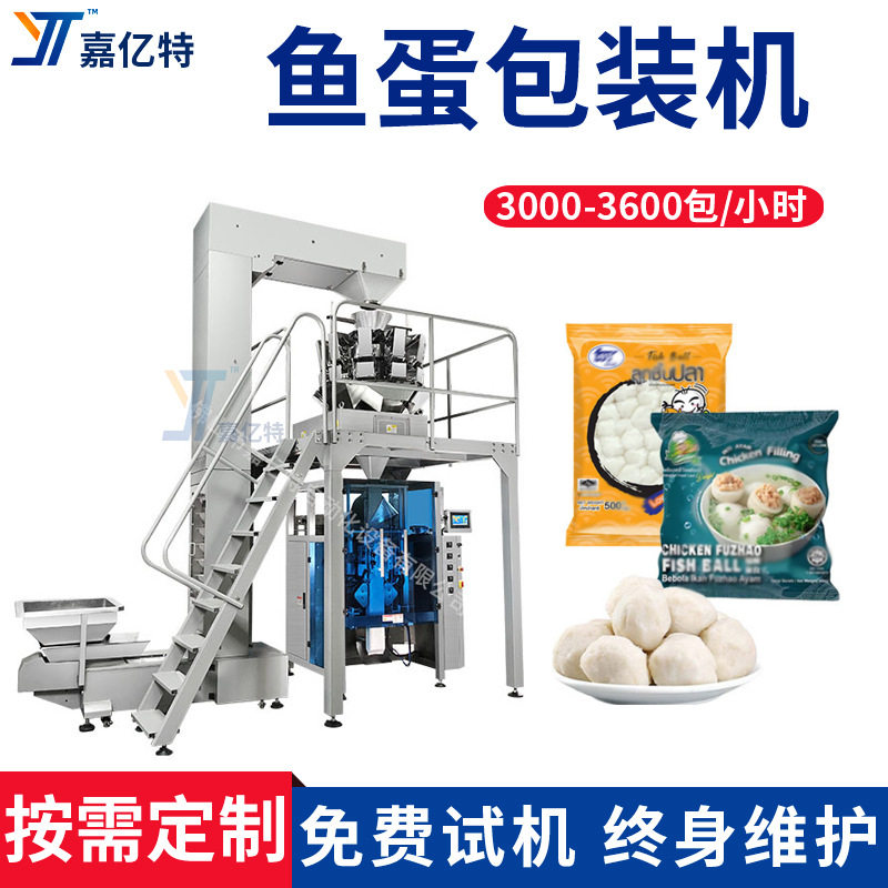 包心鱼卷包装机火锅用速冻食品大型立式墨鱼丸鱼蛋打包机