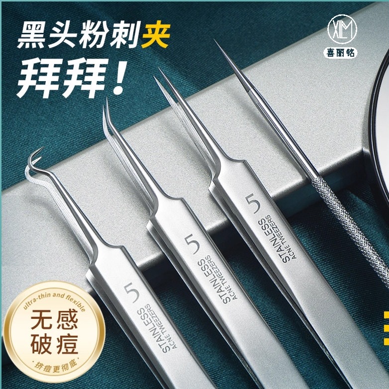 喜丽铭高精密细胞夹超尖去黑头