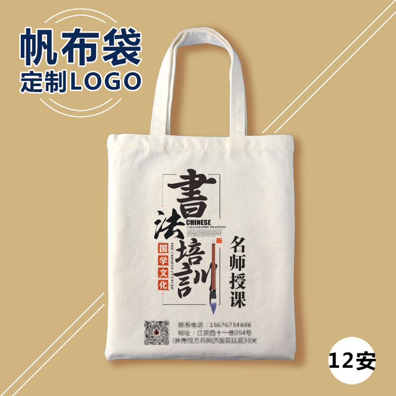 帆布袋定制logo帆布包培训班书法钢琴幼儿园手提肩背公司袋子印字