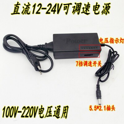 12V-24V七档可调速电源适配器直流电机775\795马达可变速变压器