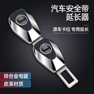 奥迪A3A4LA6LA7LQ3Q4Q5L汽车安全带戴插卡口叉头保险带延长器接头