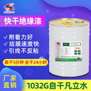 环保自干绝缘漆快干型凡立水变压器绝缘油漆线圈电机绝缘漆耐高温