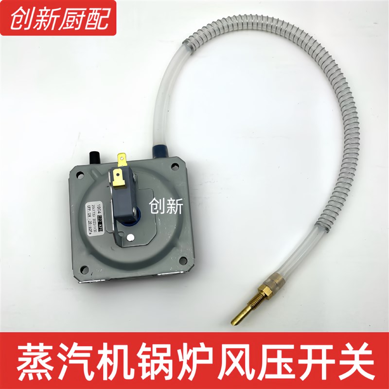 蒸汽机风压开关硅胶导软管带弹簧热关器壁挂采暖炉