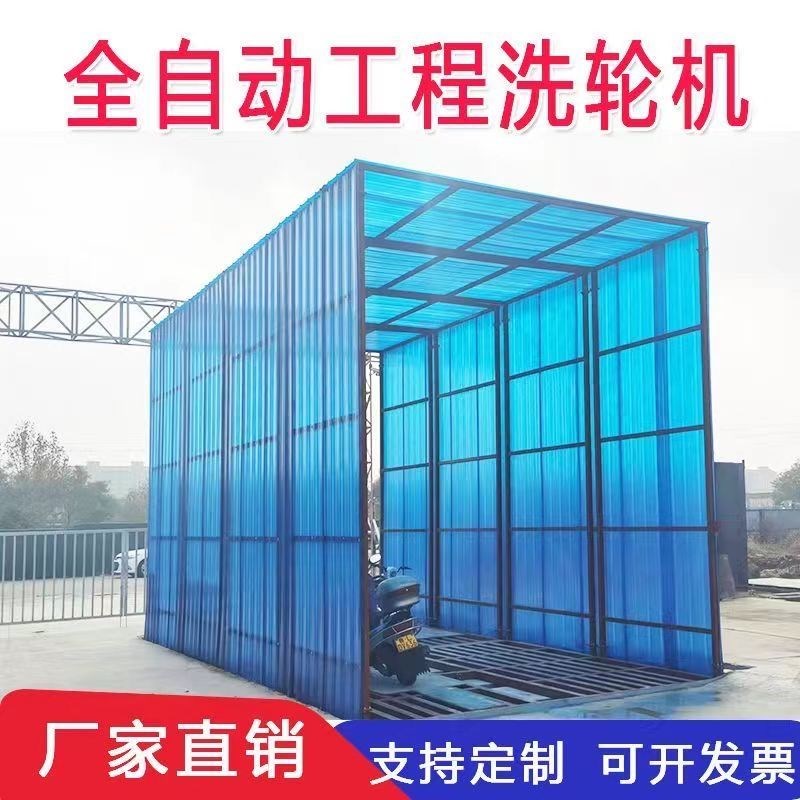 建筑工地工程封闭式隧道式洗车机全自动洗轮机洗车槽冲洗平台定制