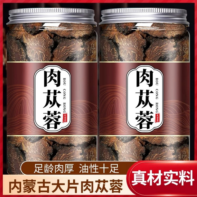 肉苁蓉干货官方新鲜内蒙古阿拉善大芸肉苁蓉搭配枸杞子