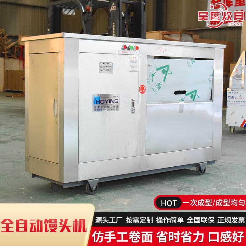 全自动馒头机商用餐饮加工设备煎包馒头蒸烤一体机全自动馒头机