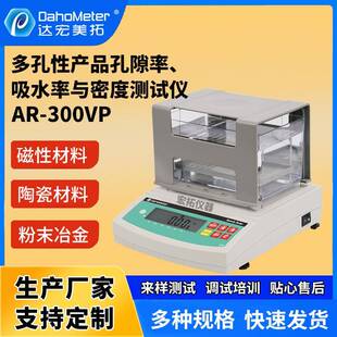 多孔性产品孔隙率吸水率与密度测试仪陶瓷数显密度计孔隙率测试仪