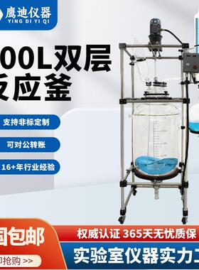 YDS-200L双层玻璃反应釜夹套式反应器防爆反应釜