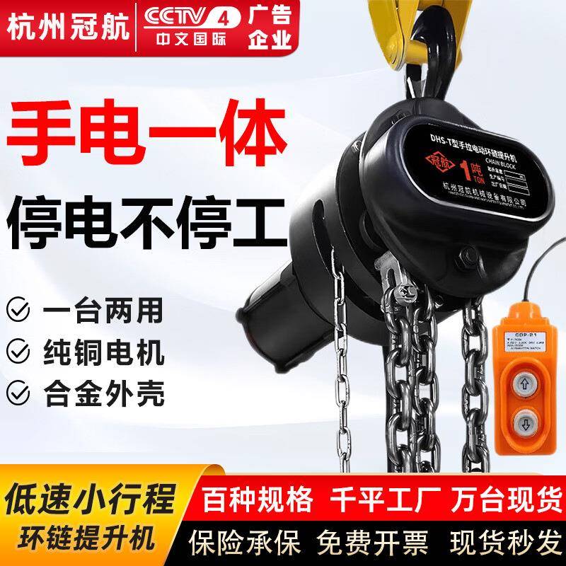 手拉电动一体葫芦起重吊机1吨2吨两用葫芦手电一体环链慢速提升机