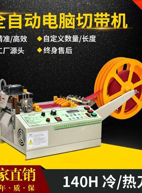 ZR-160H切带机织带热切机尼龙绳热切机高宽度切带机