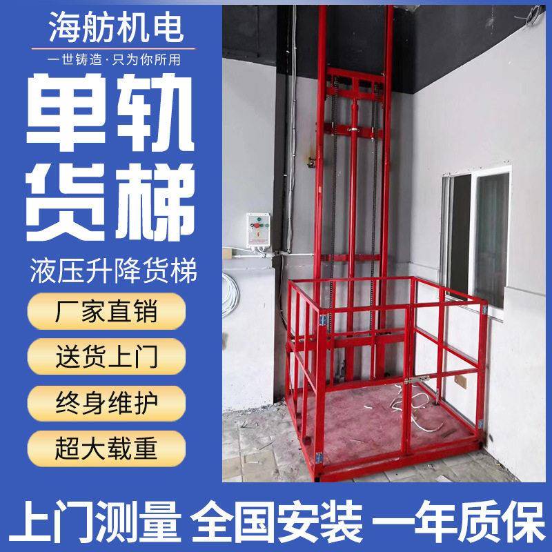 轨货梯升降平台电动液压升降货梯液压简易导轨式升降机家用电梯