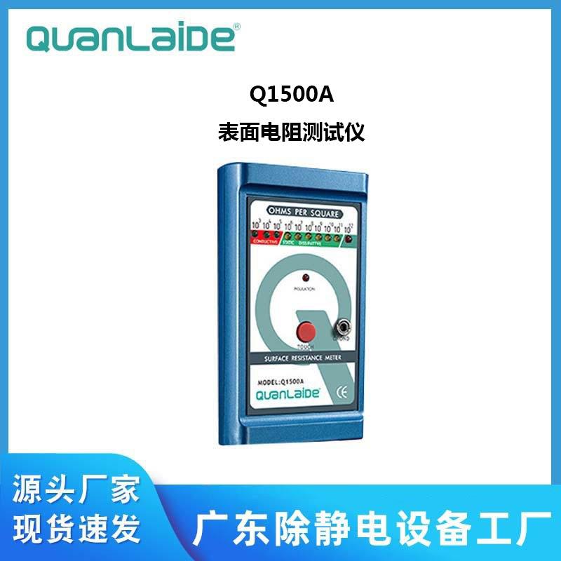 Q1500A表面电阻测试仪防静电测试仪表面电阻测试仪便携式高精度电