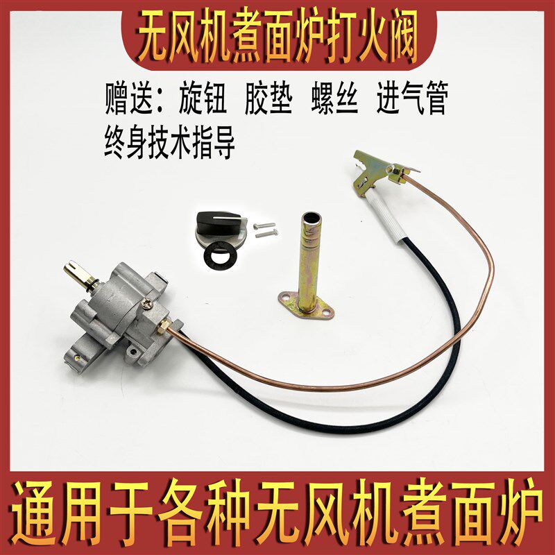 无风机煮面蒸炉桶电子喷点打火阀器商用燃气阀开关总成火排煤气管