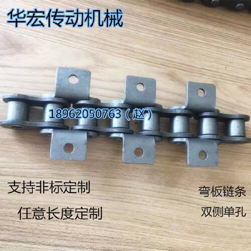 工业传动口罩机输送链条直板弯板带耳单双节距3分4分5分6分08B10A