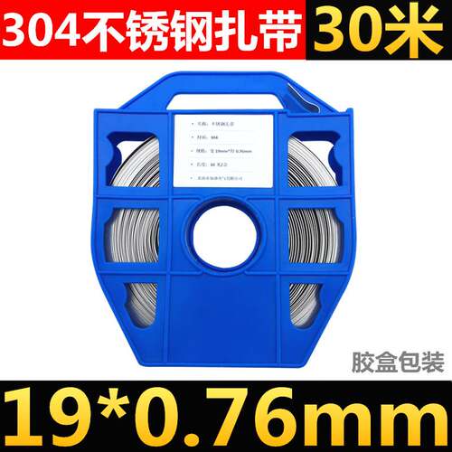 新品304不锈钢扎带打包带盘带配电箱抱箍扎带标志牌扎带U1907630