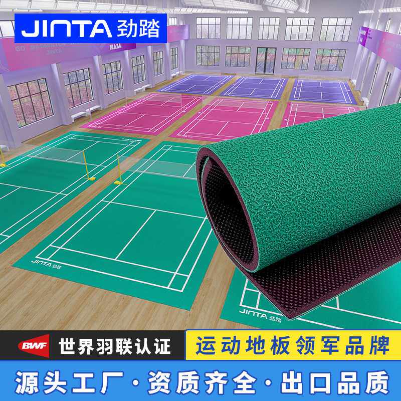 羽毛球地胶室内用可卷pvc塑胶动地板匹克球气排球场地胶垫
