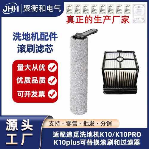 适配dreame追觅洗地机K10/K10PRO/K10plus可替换滚刷和过滤器