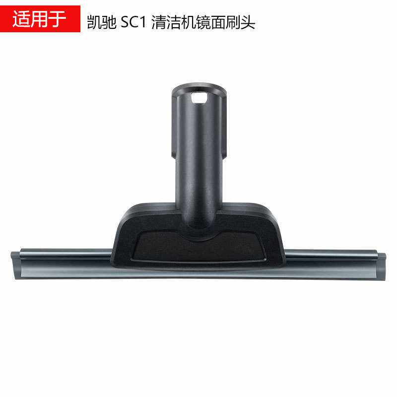 适用于Karcher凯驰蒸汽机拖把配件SC1 SC2 SC3 SC7玻璃清洁刷刷头
