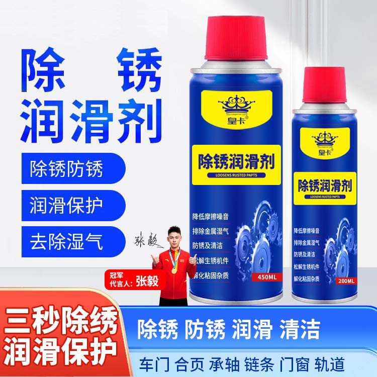 皇卡润滑除锈剂自行车链条清洗剂山地车单车锁芯专用润滑油齿轮
