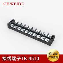 TB4510接线端子排铜45A阻燃铜件连接器10P端子台柱接头高导电