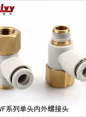 白色塑料黄铜KQ2VF/KB2VF/KMVF 单头内外螺纹弯通对接PU气管接头