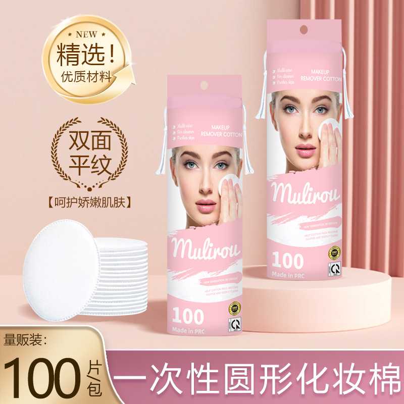 全英文圆形化妆棉片一次性棉片卸妆棉亲肤棉片加厚卸妆棉