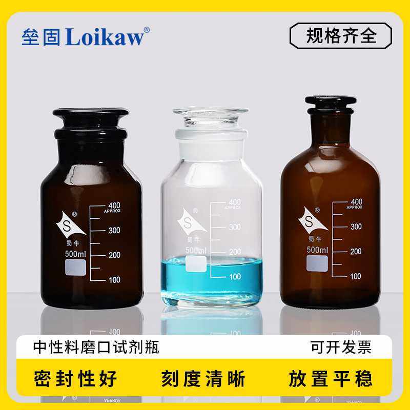 蜀牛中性料带刻度白大口白小口棕大口棕小口磨口试剂瓶广口细口瓶