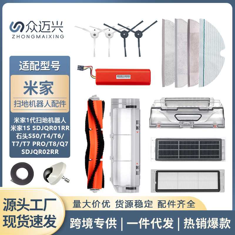 适配小米米家1S扫地机器人石头S50T6T7配件一代边刷滤网芯拖抹布