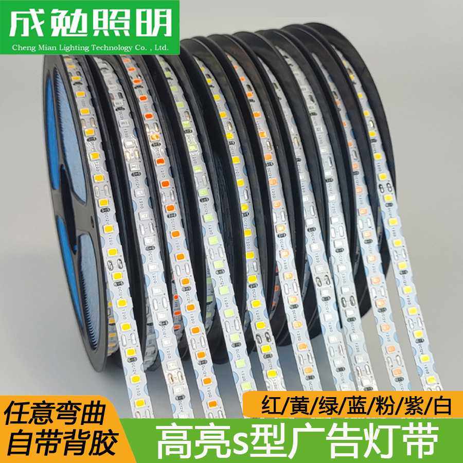 S型60灯120灯防水灯带12vled迷你字长城型易弯折高亮背胶发光灯条