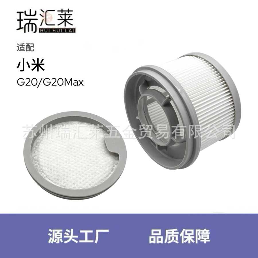 适用小米真空吸尘器配件G20/G20Max/G20Lite滤芯滤网滤棉替换件