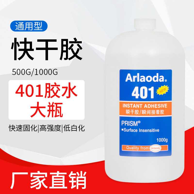 大瓶401 403 406 406 460 495 496胶水金属陶瓷塑料电子粘接