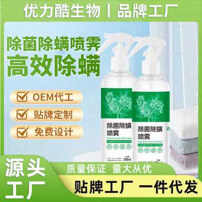 除螨喷雾床上除螨杀菌专用青花椒去螨虫神器家用学生宿舍被子免洗