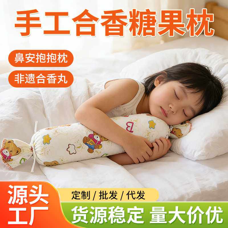 家用儿童纯棉合香枕草本香丸枕宝宝安抚抱枕婴儿糖果枕护颈椎枕头