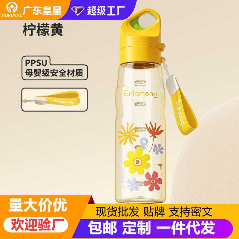 Enlameng PPSU 母婴级水杯 650ml 柠檬黄便携提运动手杯