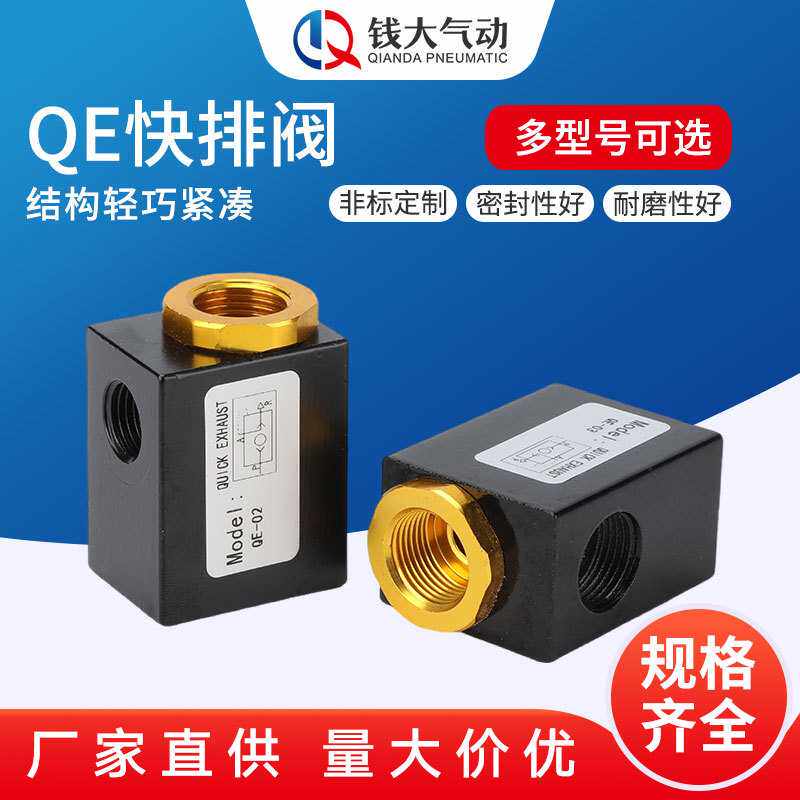 QE快排阀 QE-02/QE-03/QE-04快排阀气动元件快速排气阀放气全套