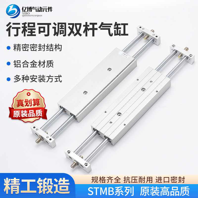 亿博STMB行程可调气缸10/16/20/25-50*100X150滑台双轴双杆气缸