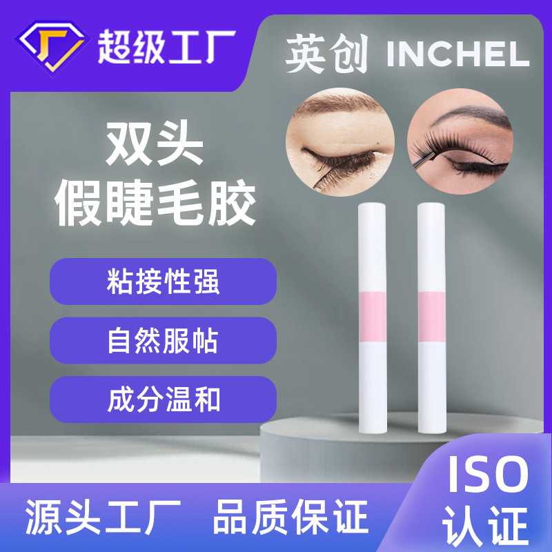 定制双头假睫毛胶睫毛封层液自然舒适粘接性强防水抗黏不易晕染