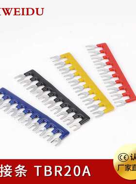 TBR20A接线端子连接条短接片 导电排快速连接端子排插片 10位20A