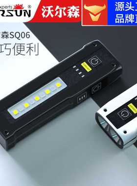 沃尔森厂家SQ06手电筒强光户外便携小长续航LED磁吸COB汽修工作灯
