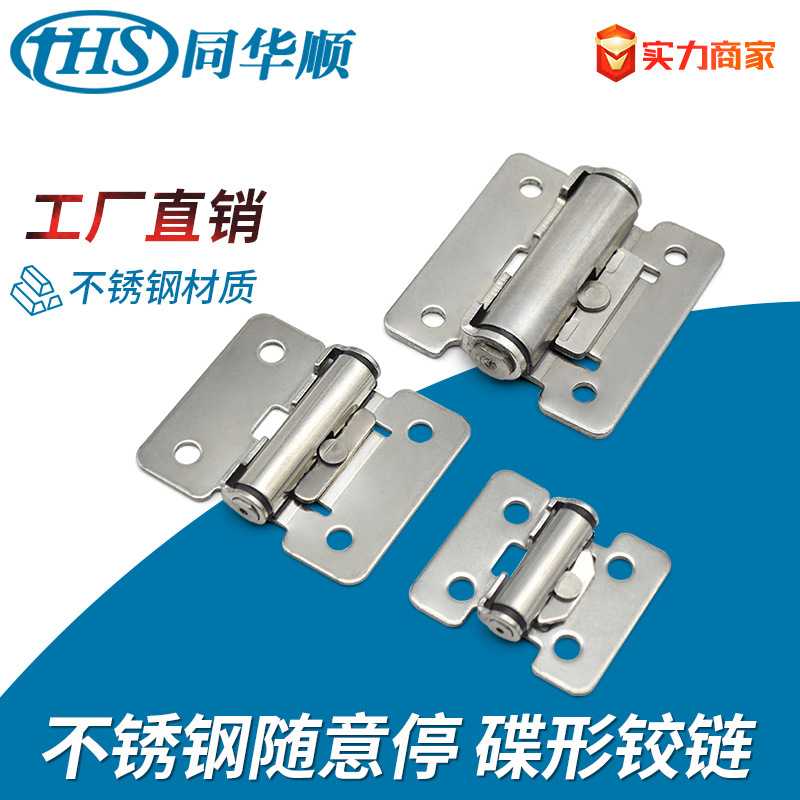 不锈钢扭矩铰链随意停任意停阻尼转轴蝶形止动定位合页HHPT3/7/15