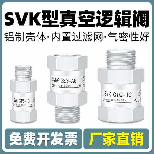 真空逻辑阀SVKG防腐耐用安全阀止回阀SVK-G1/8xG1