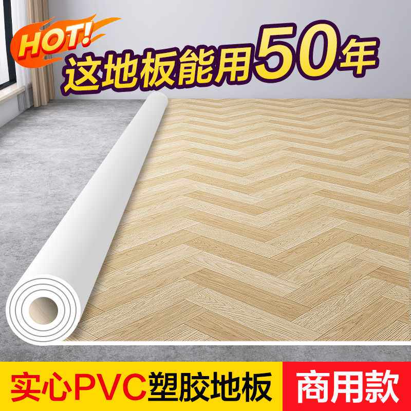 PVC塑胶地板革家用商用室内医院用地板胶加厚耐磨地胶地垫