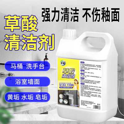 全耀草酸清洁剂2.5L厨卫清洁马桶浴室清洁水垢墙面清洁草酸清洁剂