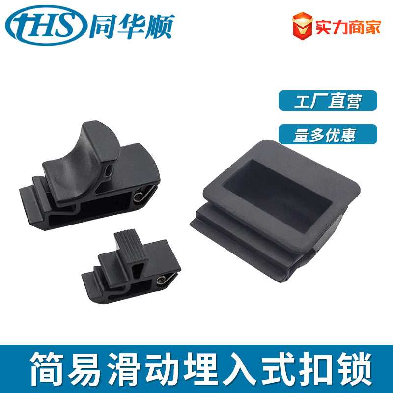 A3 - 滑动门锁 A3-50 埋入式内嵌锁扣手 机箱机柜塑胶拉手 面板锁