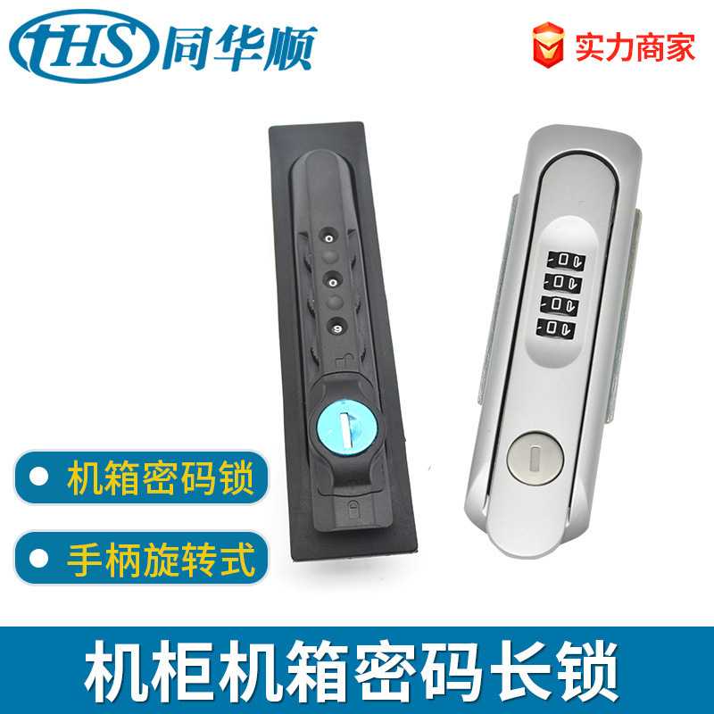 机械密码锁平面锁 403 配电柜门锁 开关柜门锁 工业设备柜门锁