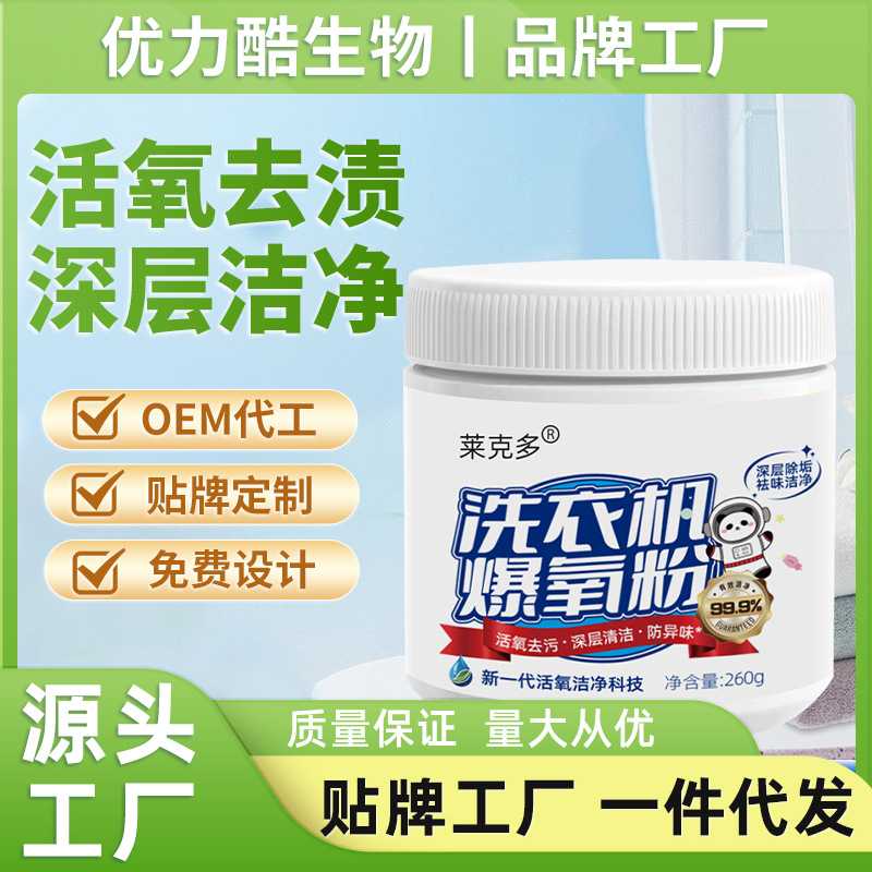 洗衣机专用爆氧粉强力除垢杀菌消毒清洁剂暴清洗波轮滚筒污渍