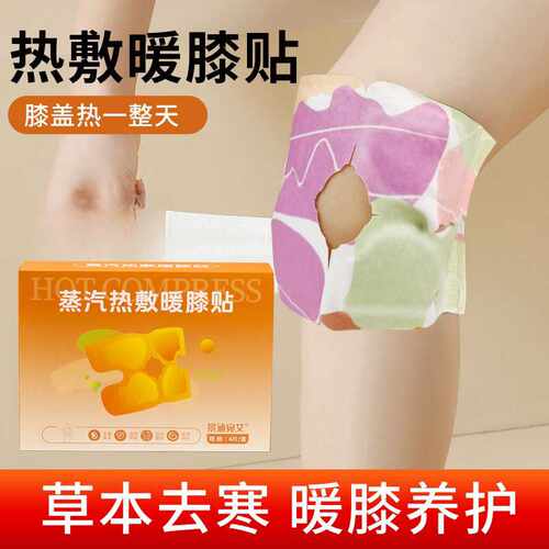 艾草膝盖热敷贴冬季保暖蒸汽发热护膝贴女关节老寒腿自发热暖膝贴