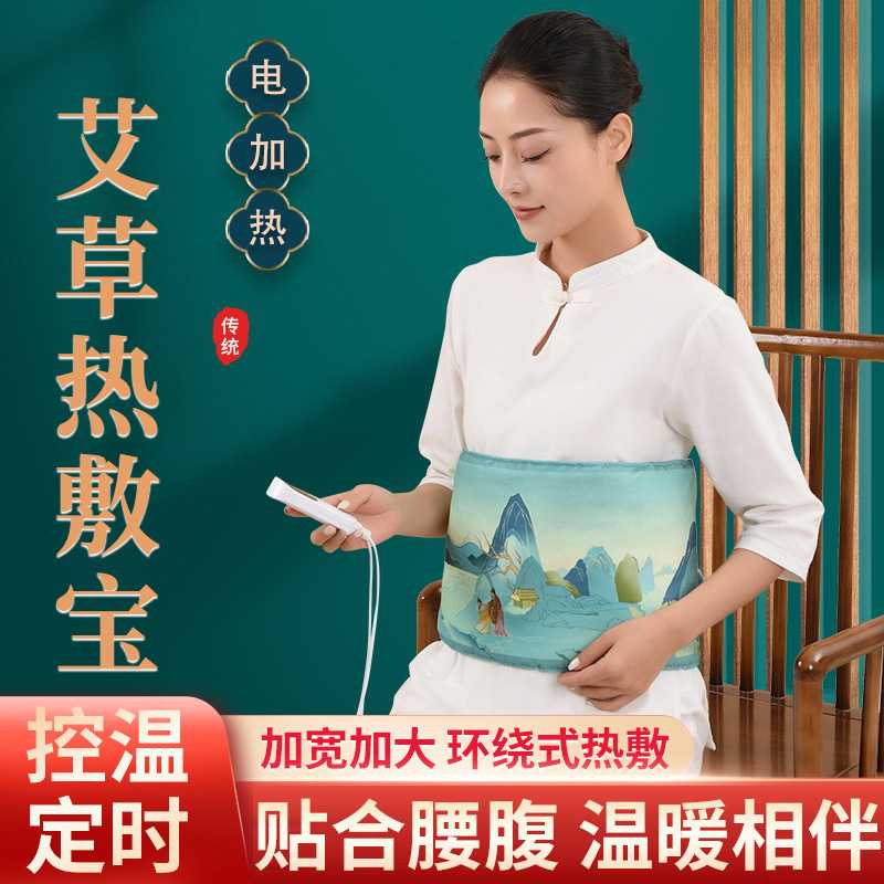 电加热艾灸腰带家用暖肚子艾草腰腹艾绒艾灸宝
