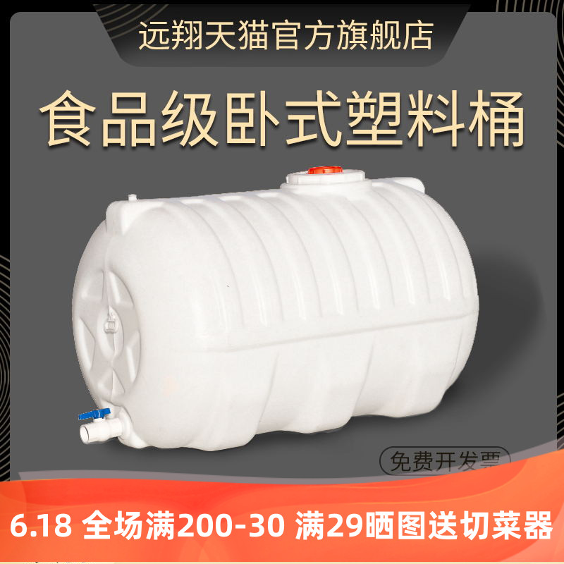 卧式储水桶水箱水桶家用储水用塑料水罐蓄水桶大号大容量加厚超大